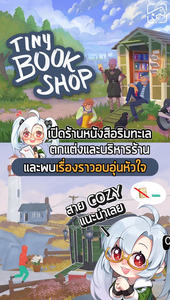 เครียดๆแบบนี้ มาเปิดร้านหนังสือริมเล แลัวชิทแชทกับลูกค้าดีกว่า #sheapgamer #เกมถูกบอกด้วย #tinybookshop