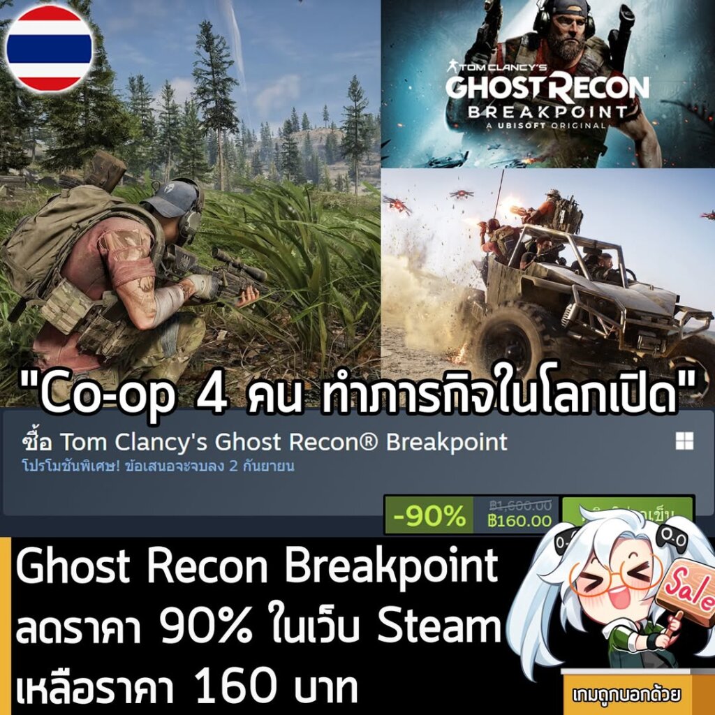Tom Clancy's Ghost Recon® Breakpoint กำลังลดราคา 90% ในเว็บ Steam เหลือราคา 160 บาท