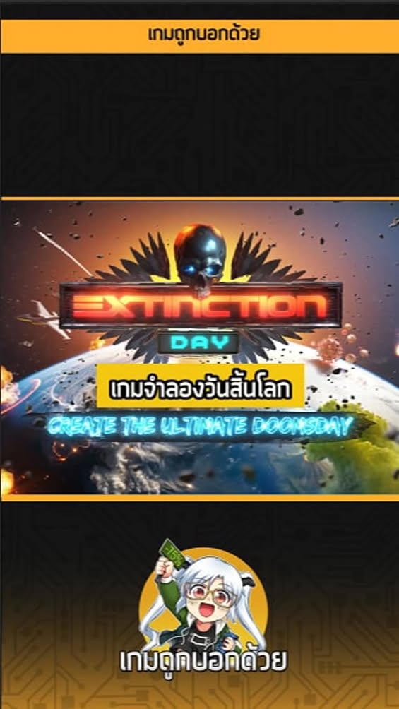 เกมพี่ก็สมจริงเหมือนเป็น Super Villian Simulator #เกมถูกบอกด้วย #sheapgamer #extinctionday