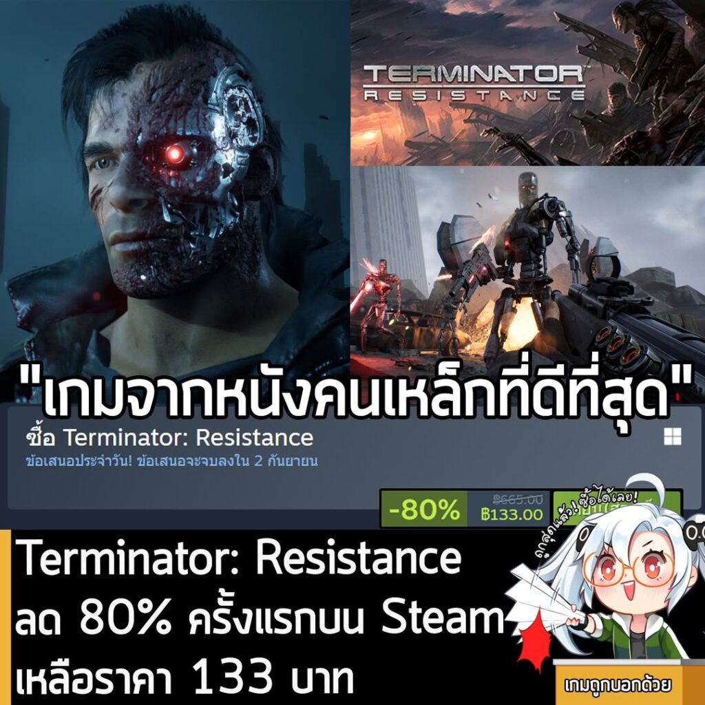 Terminator: Resistance กำลังลดราคา 80% ในเว็บ Steam เหลือราคา 133 บาท