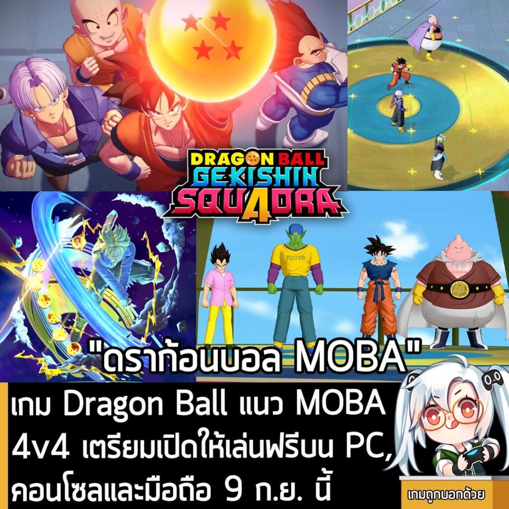 เกม Dragon Ball แนว MOBA 4v4 เตรียมเปิดให้เล่นฟรีบน PC, คอนโซลและมือถือ 9 ก.ย. นี้