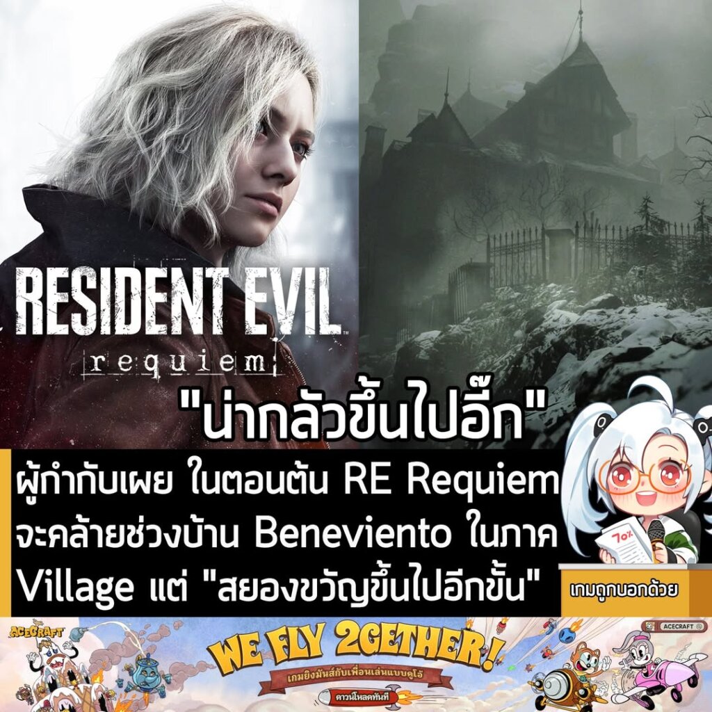 ผู้กำกับเผย ในตอนต้น RE Requiem จะคล้ายช่วงบ้าน Beneviento ในภาค Village แต่ "สยองขวัญขึ้นไปอีกขั้น"