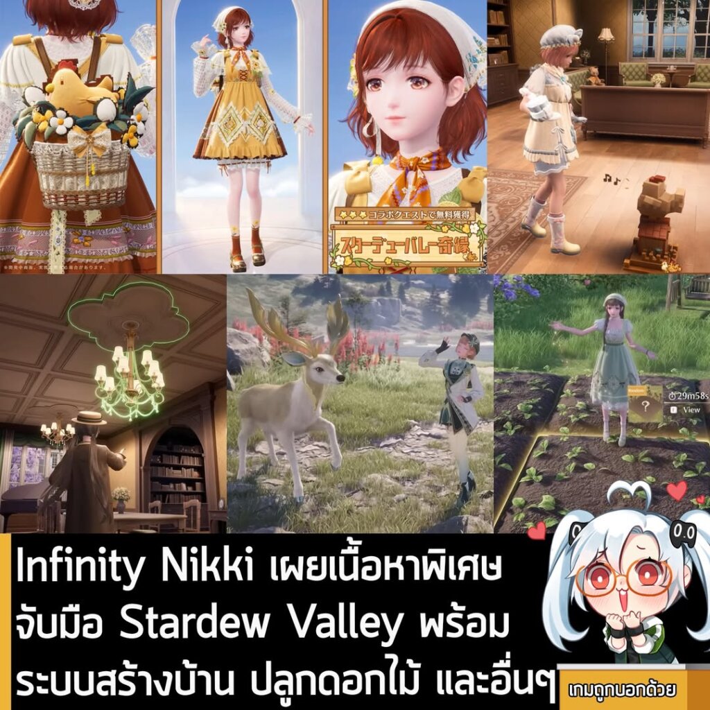 Infinity Nikki เผยเนื้อหาพิเศษจับมือ Stardew Valley พร้อมระบบสร้างบ้าน ปลูกดอกไม้ และอื่นๆ
