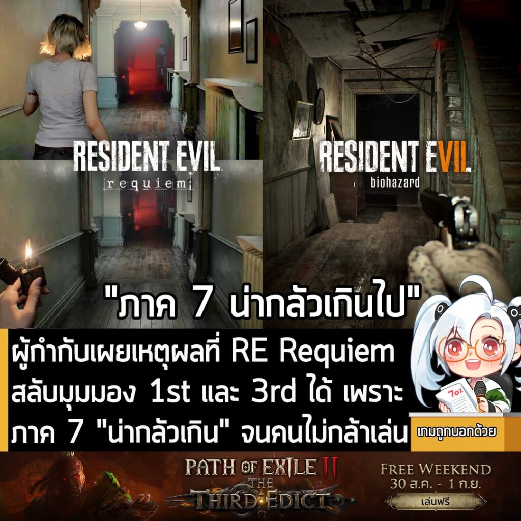 ผู้กำกับเผยเหตุผลที่ RE Requiem สลับมุมมอง 1st และ 3rd ได้ เพราะภาค 7 "น่ากลัวเกิน" จนคนไม่กล้าเล่น
