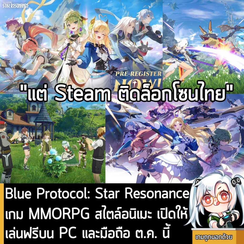 Blue Protocol: Star Resonance เกม MMORPG สไตล์อนิเมะ เปิดให้เล่นฟรีบน PC และมือถือ ช่วง ต.ค. นี้