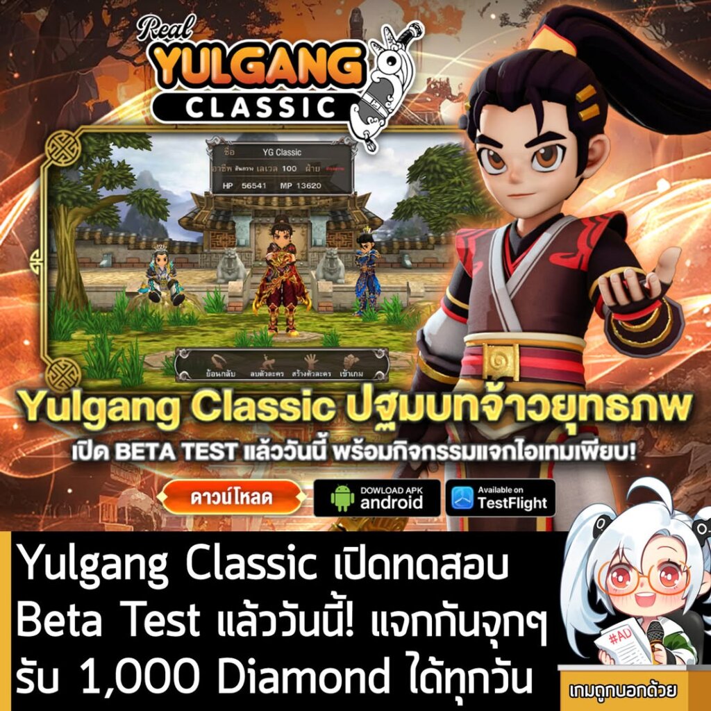 Yulgang Classic เปิดทดสอบ Beta Test แล้ววันนี้! แจกกันจุกๆ รับ 1,000 Diamond ได้ทุกวัน