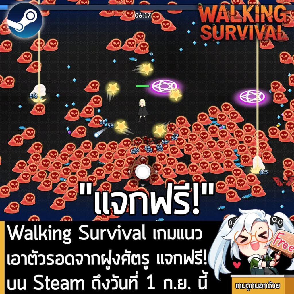 อันนี้ไม่ใช่เกมถูก แต่เป็นเกมฟรี กับ Walking Survival ที่ตอนนี้กำลังแจกฟรีในเว็บ Steam ผู้ที่สนใจสามารถเข้าไปรับมาเล่นอย่างเมามันได้ที่หน้าร้านค้า