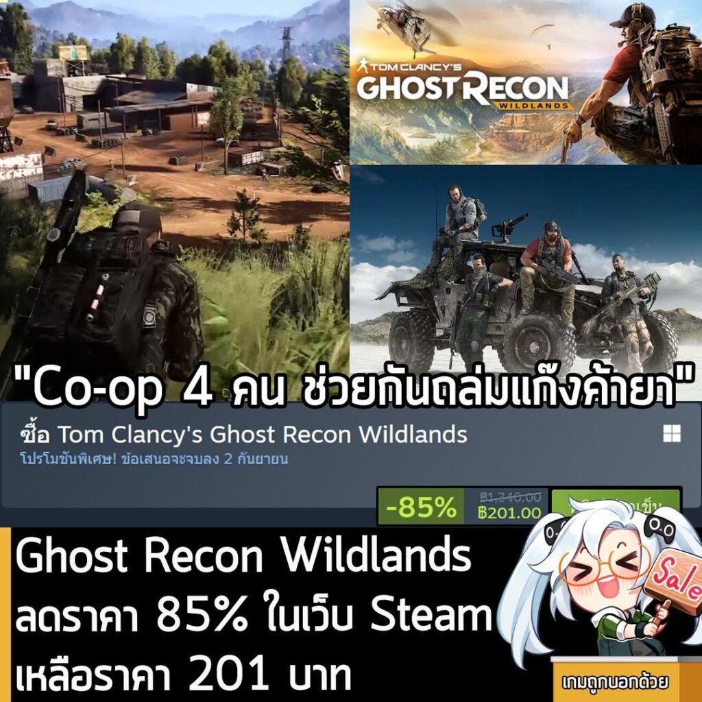 Tom Clancy's Ghost Recon® Wildlands กำลังลดราคา 85% ในเว็บ Steam เหลือราคา 201 บาท