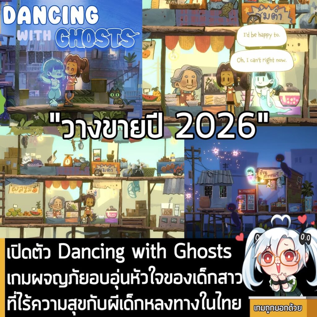 เปิดตัว Dancing with Ghosts เกมผจญภัยอบอุ่นหัวใจที่เล่าเรื่องราวเด็กสาวที่ไม่มีความสุข กับวิญญาณน้อยหลงทางในประเทศไทย