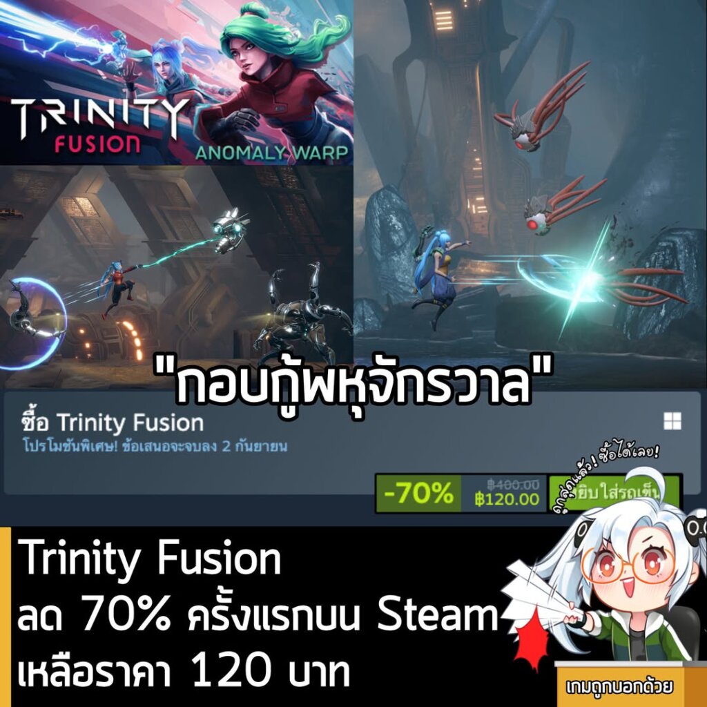 Trinity Fusion กำลังลดราคา 70% ในเว็บ Steam เหลือราคา 120 บาท