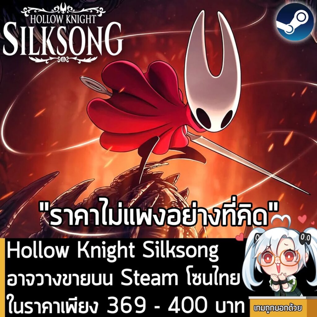 Hollow Knight Silksong อาจวางขายบน Steam โซนไทย ในราคาเพียง 369 - 400 บาท