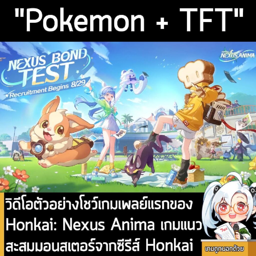 วิดีโอตัวอย่างโชว์เกมเพลย์แรกของ Honkai: Nexus Anima เกมแนวสะสมมอนสเตอร์จากซีรีส์ Honkai