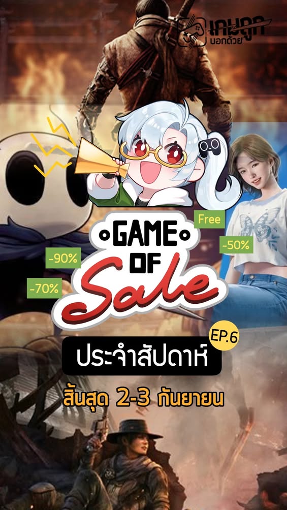 Game of sale เกมลดราคาร้อนๆประจำสัปดาห์นี้จ้า #เกมถูกบอกด้วย #sheapgamer