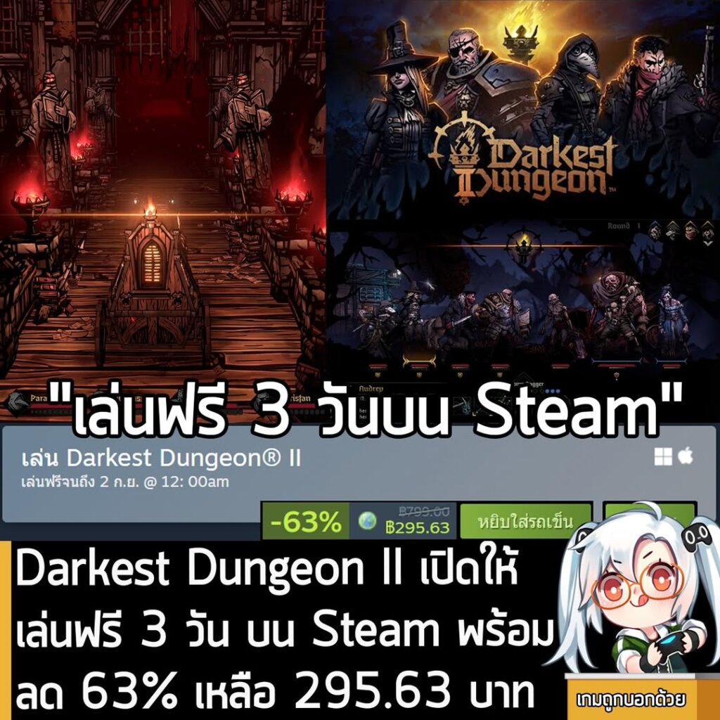 อันนี้เป็นเกมให้ทดลองเล่นฟรีแบบจำกัดเวลา กับ Darkest Dungeon II ที่ตอนนี้กำลังเปิดให้เล่นฟรีบน Steam เป็นเวลา 3 วัน สำหรับผู้ที่สนใจสามารถเข้าไปรับมาเล่นอย่างเมามันได้ที่หน้าร้านค้า