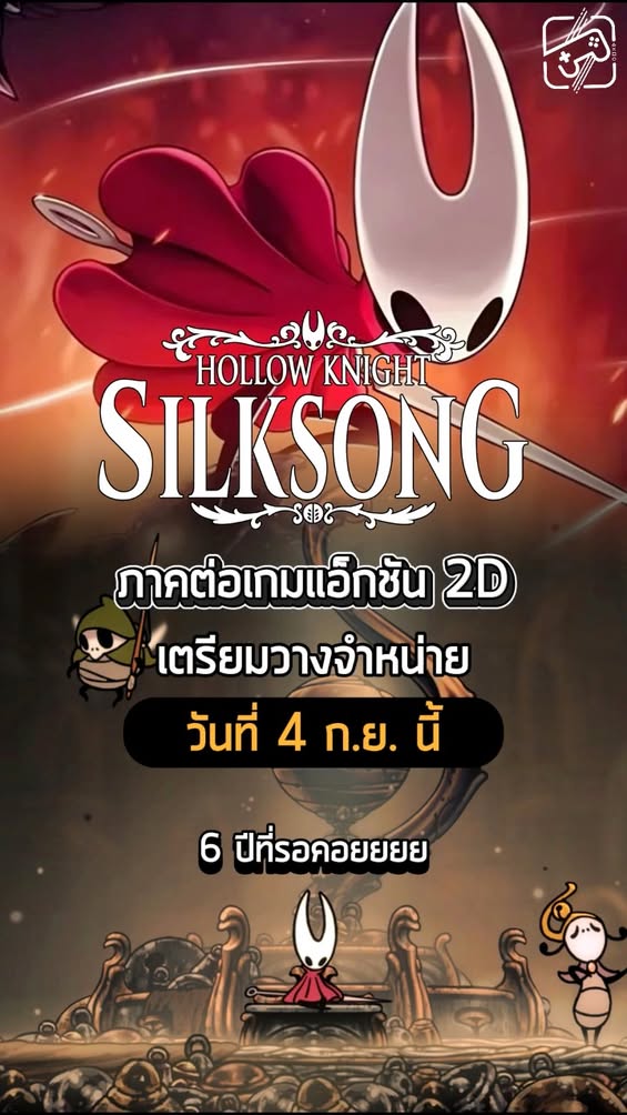 Silksong น่ะ มี อยู่ จริง!!! #เกมถูกบอกด้วย