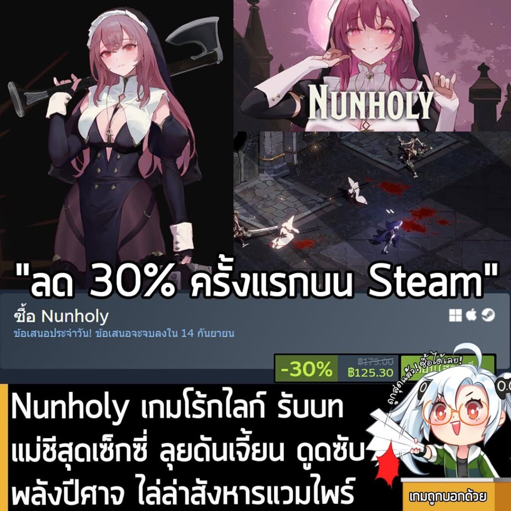 Nunholy กำลังลดราคา 30% ในเว็บ Steam เหลือราคา 125.30 บาท