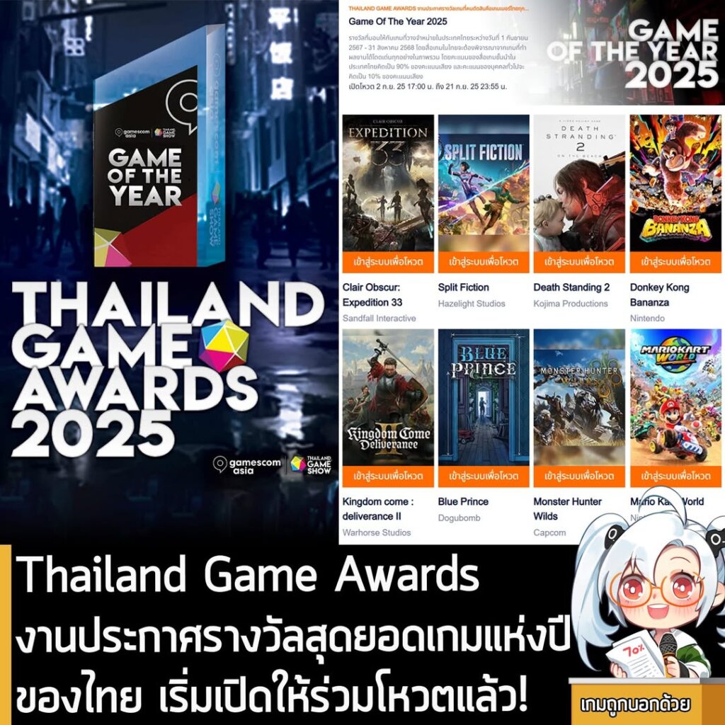 Thailand Game Awards งานประกาศรางวัลสุดยอดเกมแห่งปีของไทย เริ่มเปิดให้ร่วมโหวตแล้ว!