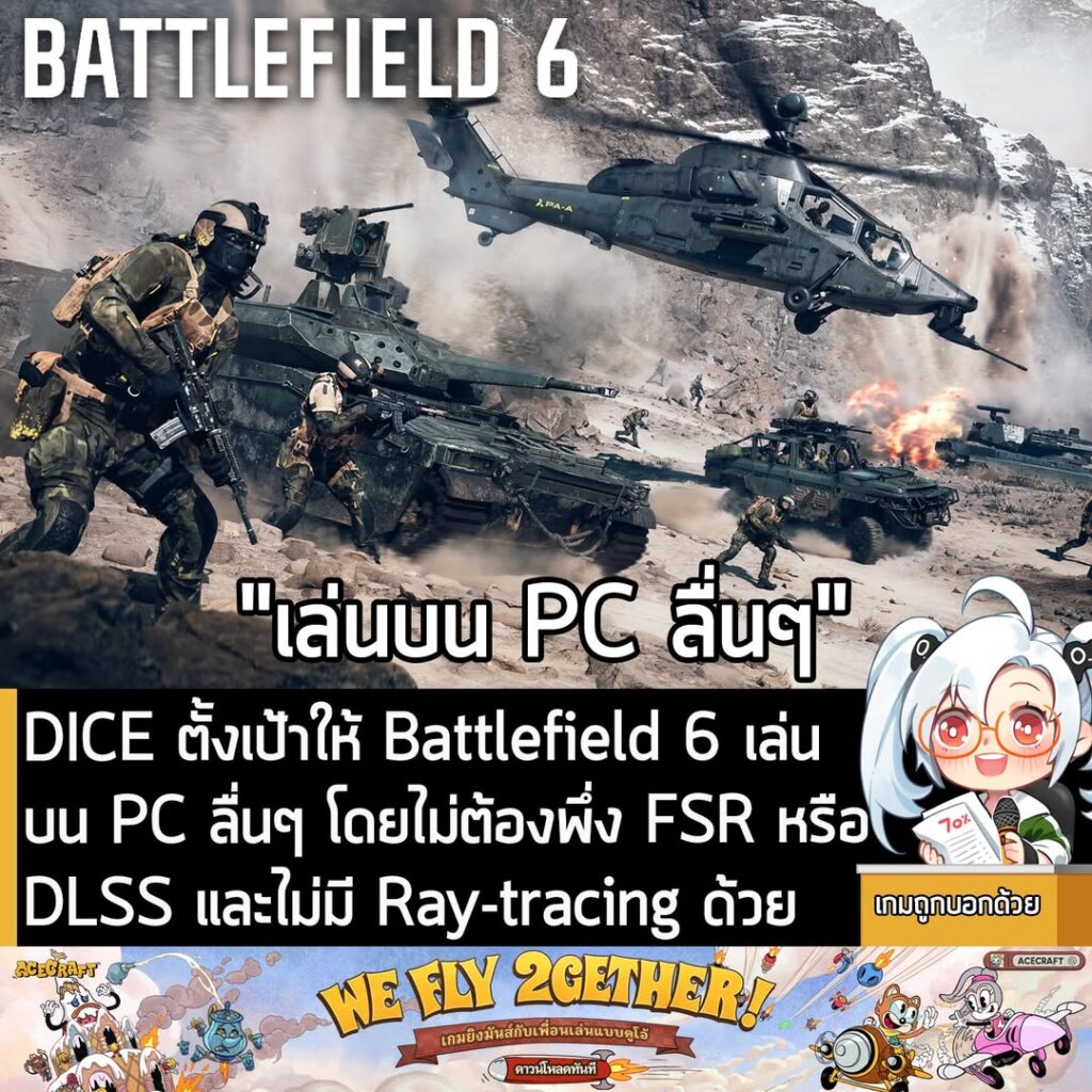 DICE ตั้งเป้าให้ Battlefield 6 เล่นบน PC ลื่นๆ โดยไม่ต้องพึ่ง FSR หรือDLSS และไม่มี Ray-tracing ด้วย