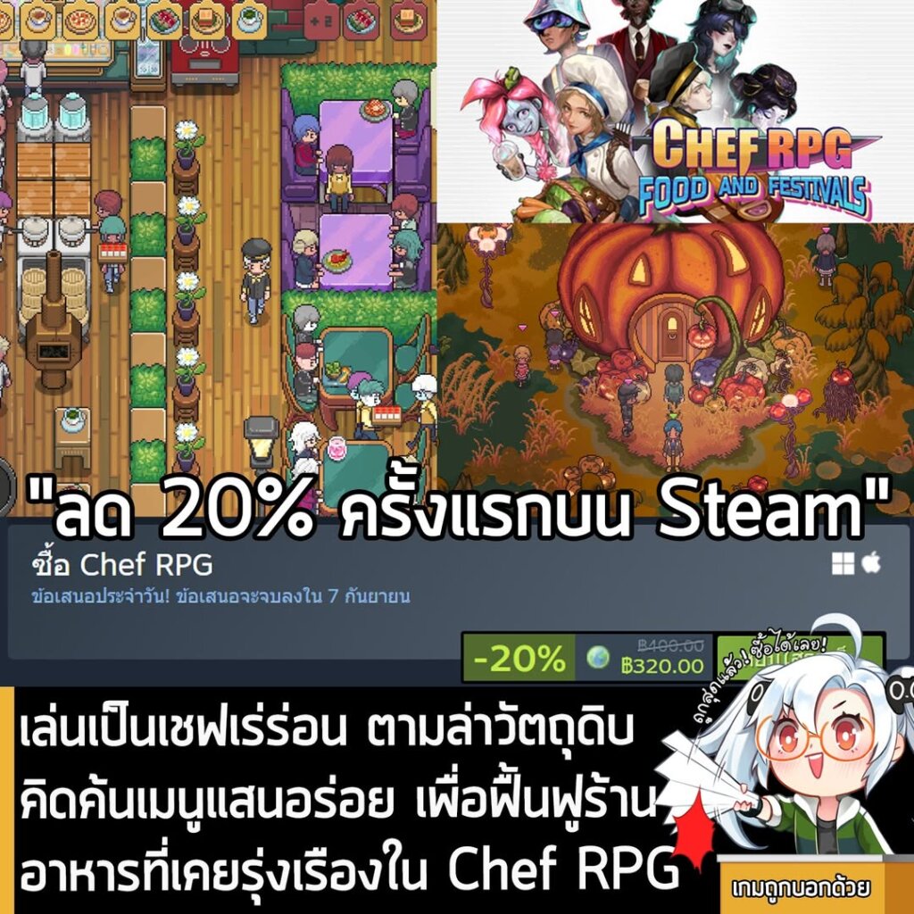 Chef RPG กำลังลดราคา 20% ในเว็บ Steam เหลือราคา 320 บาท