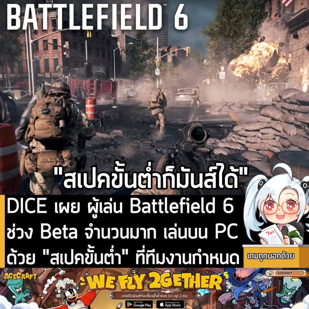 DICE เผย ผู้เล่น Battlefield 6 ช่วง Beta จำนวนมาก เล่นบน PC ด้วย "สเปคขั้นต่ำ" ที่ทีมงานกำหนด