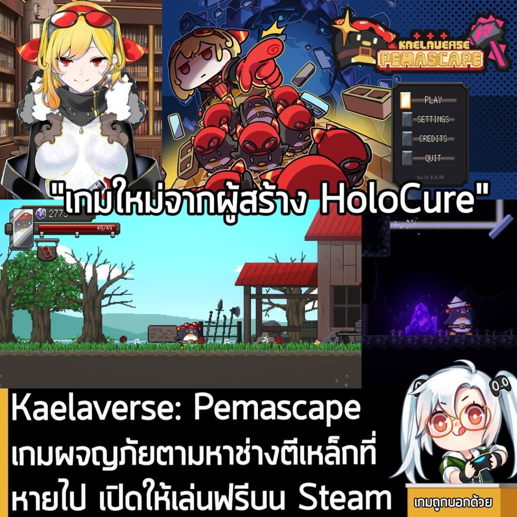 Kaelaverse: Pemascape เกมผจญภัยไขปริศนาตามหาช่างตีเหล็กที่หายไป ผลงานใหม่จากผู้สร้าง HoloCure