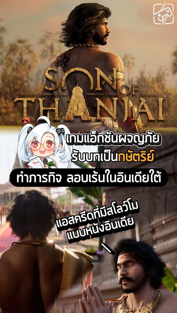 ฉากเต้นต้องอลังการแน่นอนอะ #เกมถูกบอกด้วย #sheapgamer #sonofthanjai