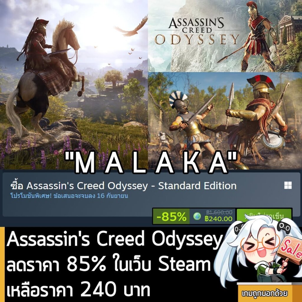 Assassin's Creed Odyssey กำลังลดราคา 85% ในเว็บ Steam เหลือราคา 240 บาท