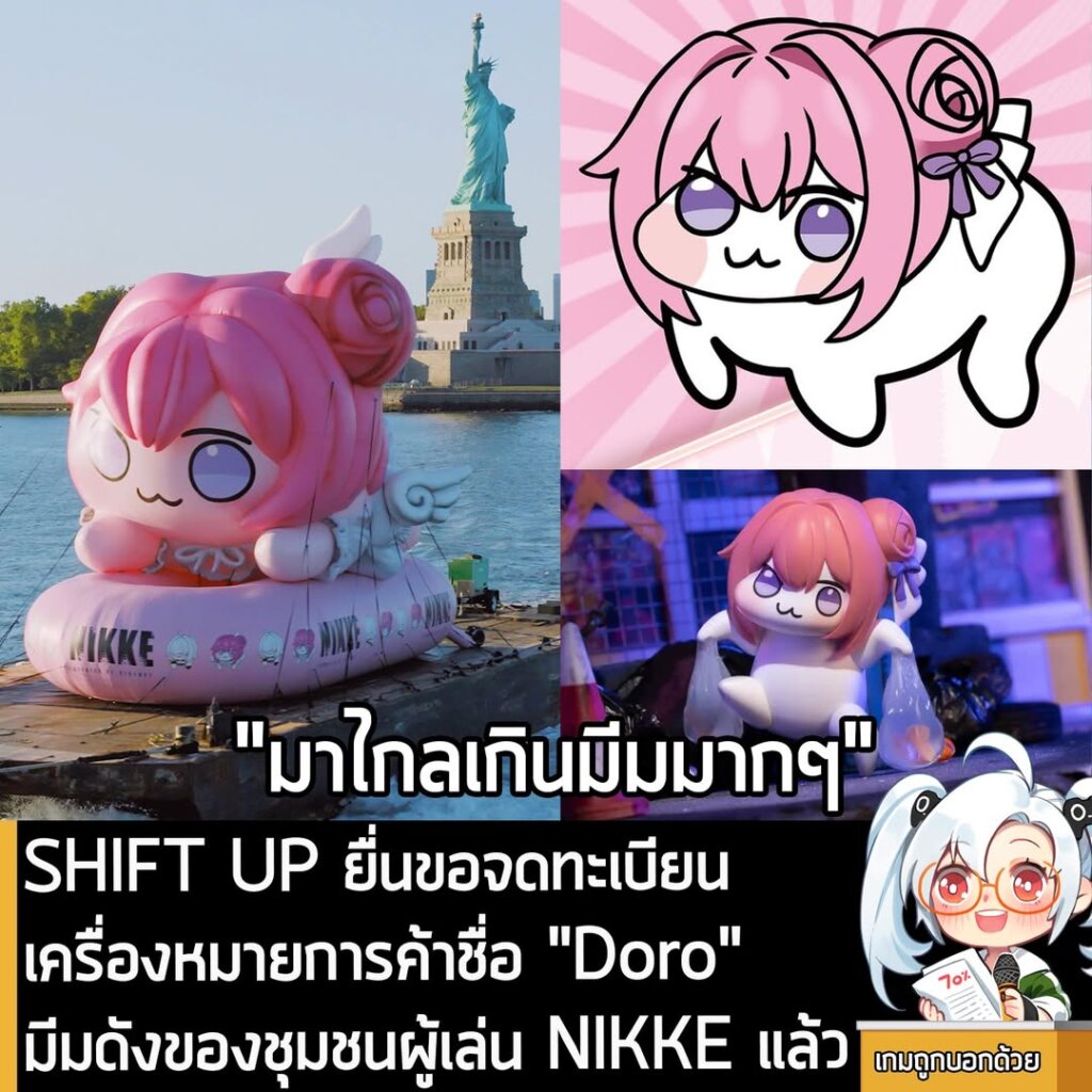SHIFT UP ยื่นขอจดทะเบียนเครื่องหมายการค้าชื่อ "Doro" มีมดังของชุมชนผู้เล่น NIKKE แล้ว