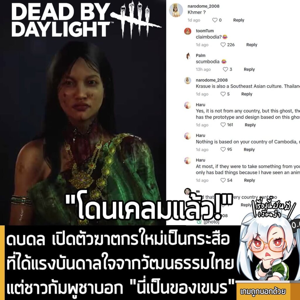 ดบดล เปิดตัวฆาตกรใหม่เป็นกระสือที่ได้แรงบันดาลใจจากวัฒนธรรมไทย แต่ชาวกัมพูชาบอก "นี่เป็นของเขมร"