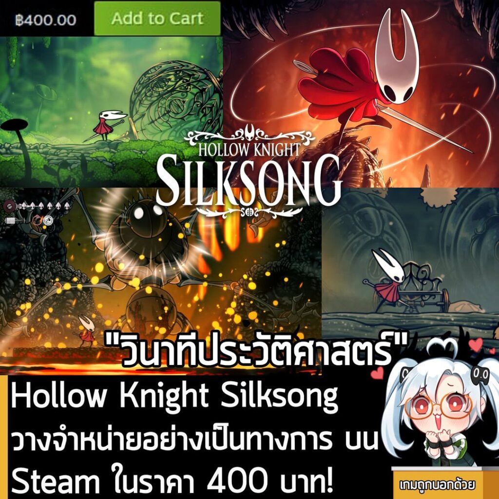 Hollow Knight Silksong วางจำหน่ายอย่างเป็นทางการ บน Steam ในราคา 400 บาท!