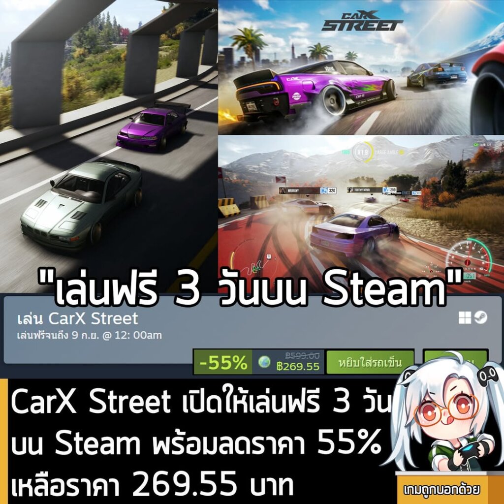 อันนี้เป็นเกมให้ทดลองเล่นฟรีแบบจำกัดเวลา กับ CarX Street ที่ตอนนี้กำลังเปิดให้เล่นฟรีบน Steam เป็นเวลา 3 วัน สำหรับผู้ที่สนใจสามารถเข้าไปรับมาเล่นอย่างเมามันได้ที่หน้าร้านค้า