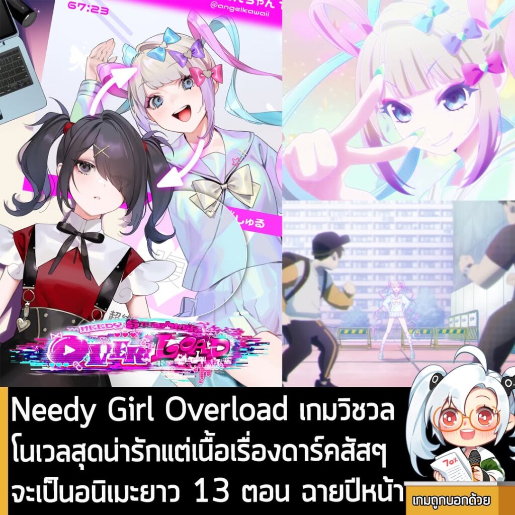 Needy Girl Overload เกมวิชวลโนเวลสุดน่ารักแต่เนื้อเรื่องดาร์คสัสๆ จะเป็นอนิเมะยาว 13 ตอน ฉายปีหน้า