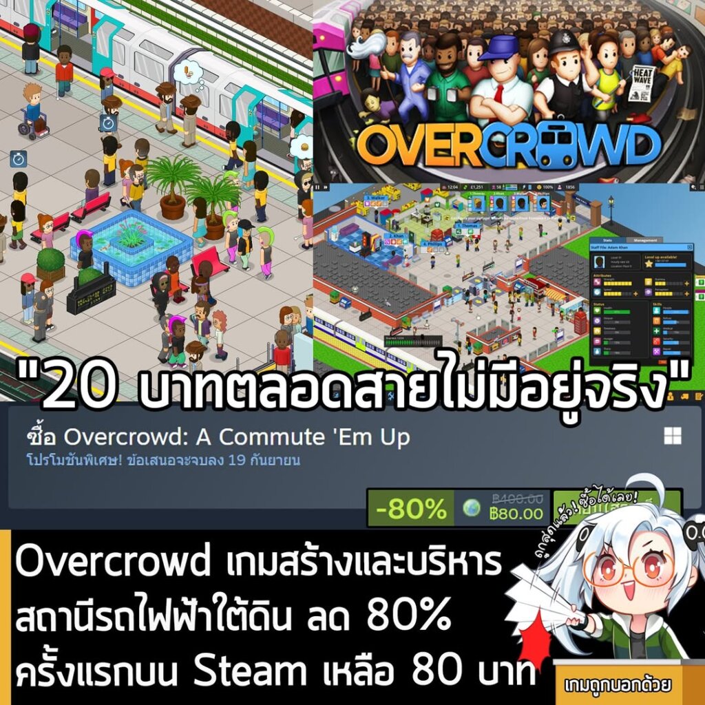 Overcrowd: A Commute 'Em Up กำลังลดราคา 80% ในเว็บ Steam เหลือราคา 80 บาท
