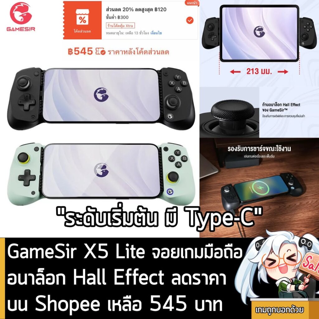 GameSir X5 Lite จอยเกมมือถืออนาล็อก Hall Effect กำลังลดราคาบน Shopee เหลือ 545 บาท