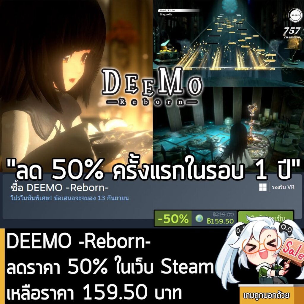 DEEMO -Reborn- กำลังลดราคา 50% ในเว็บ Steam เหลือราคา 159.50 บาท