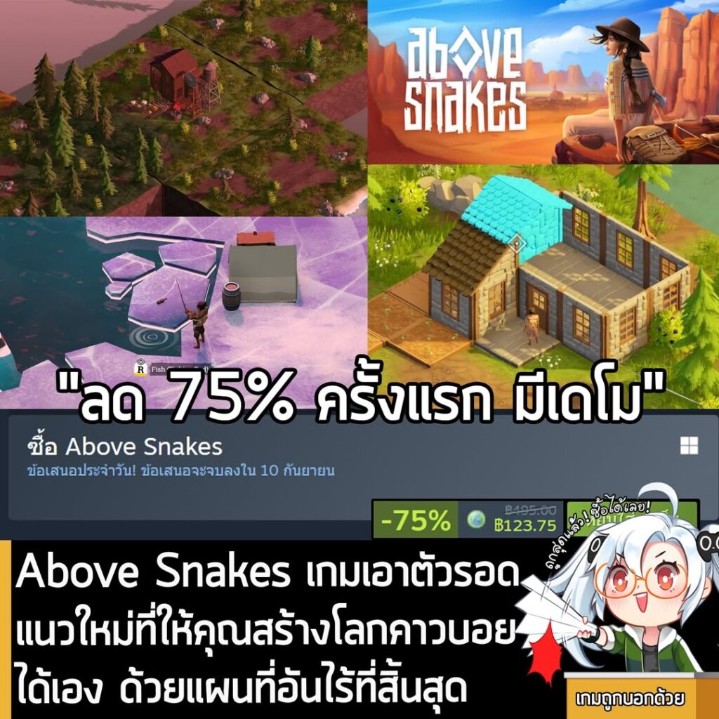 Above Snakes กำลังลดราคา 75% ในเว็บ Steam เหลือราคา 123.75 บาท