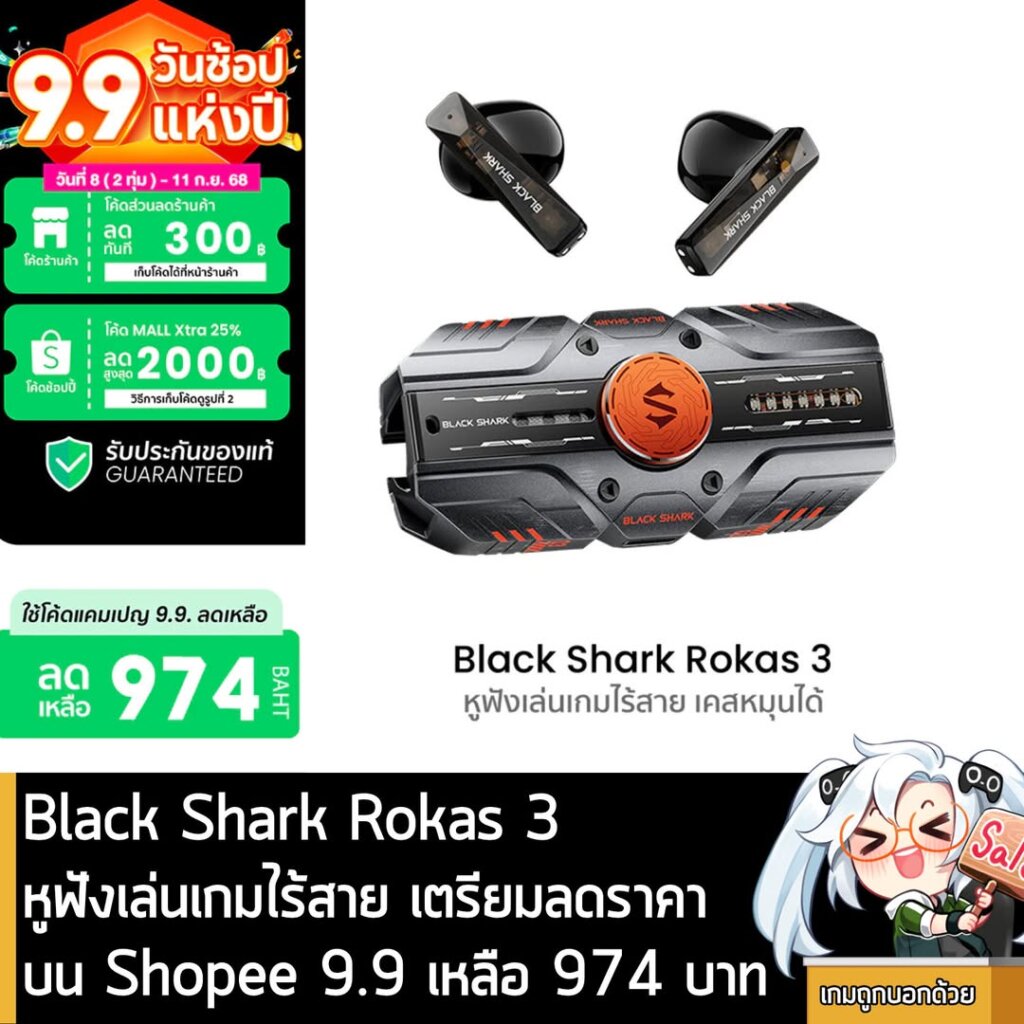 Black Shark Rokas 3 หูฟังเล่นเกมไร้สาย เตรียมลดราคาบน Shopee 9.9 เหลือ 974 บาท