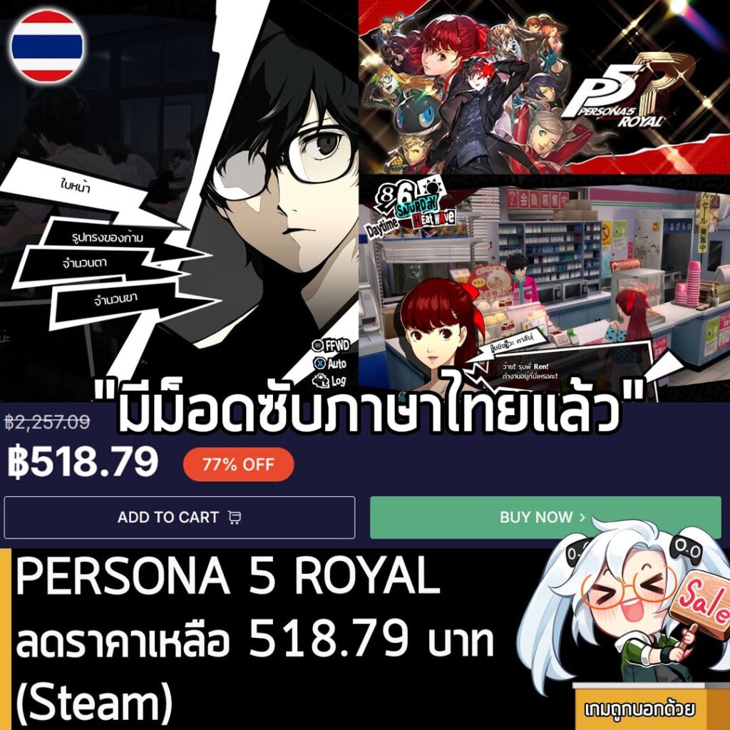 Persona 5 Royal on Steam: Lowest Price 518.79 THB at Loaded.