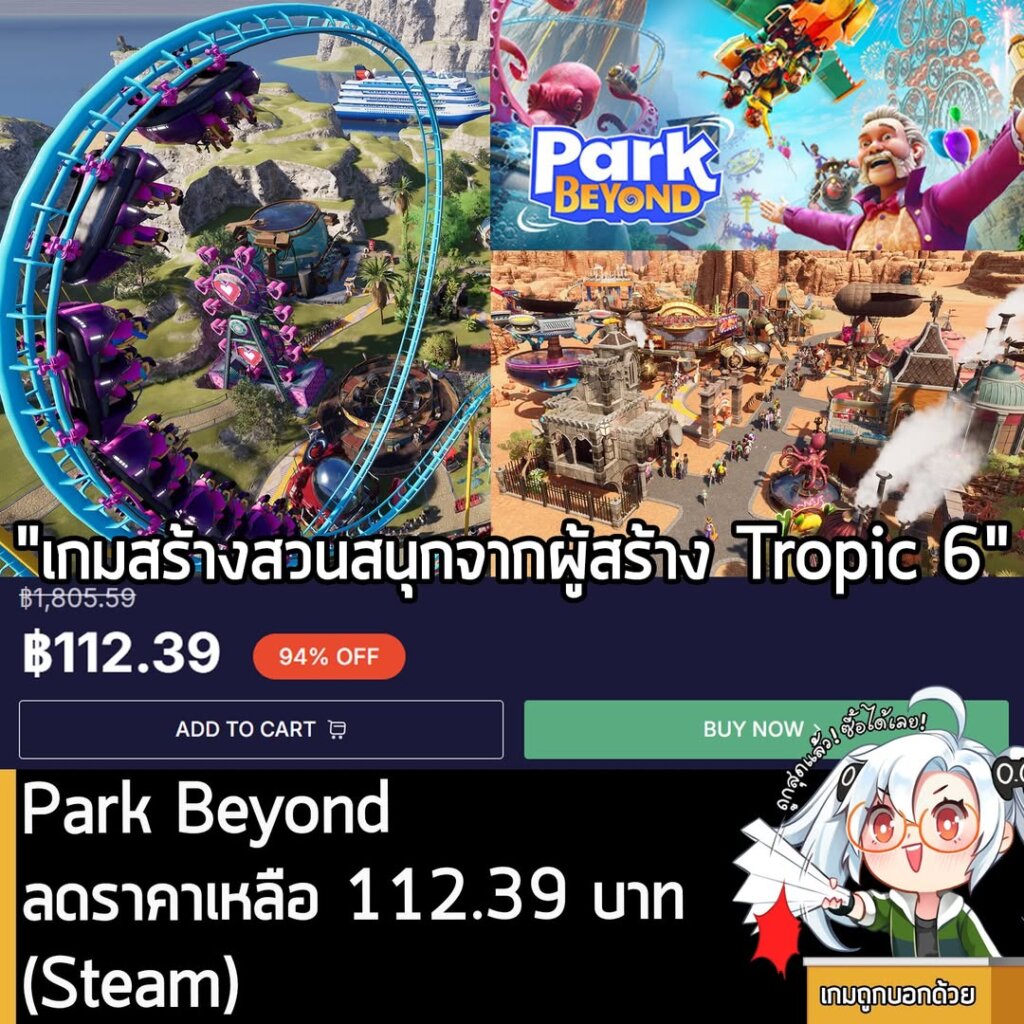 Park Beyond Steam Deal: Theme Park Sim 112 THB on Loaded (Cheaper Than Steam!)