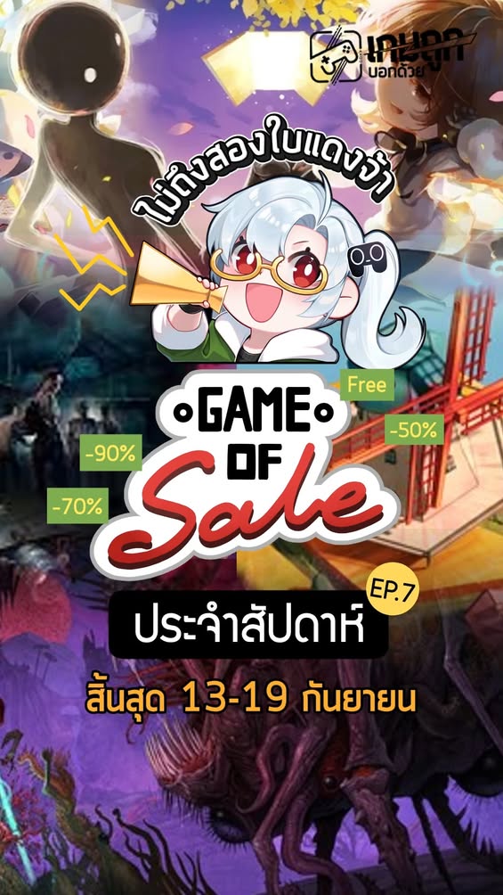 เกมลดราคาประจำสัปดาห์นี้มาแล้วเจ้าค่าาาาา #เกมถูกบอกด้วย #sheapgamer