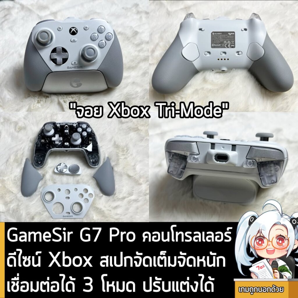 [Review] GameSir G7 Pro คอนโทรลเลอร์ดีไซน์ Xbox สเปกจัดเต็มจัดหนักเชื่อมต่อได้ 3 โหมด ปรับแต่งได้