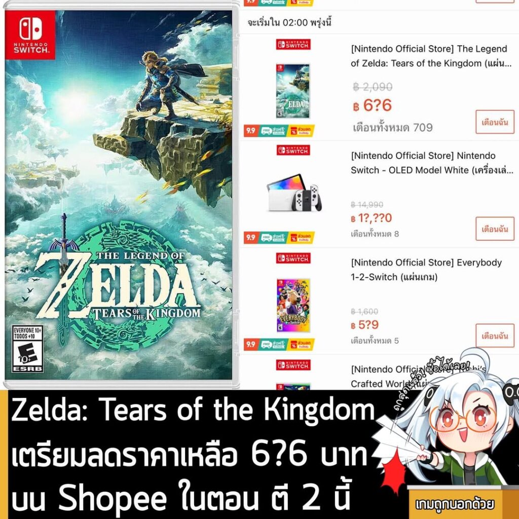 Zelda: Tears of the Kingdom Switch Flash Sale: Price Drop on Shopee at 2 AM