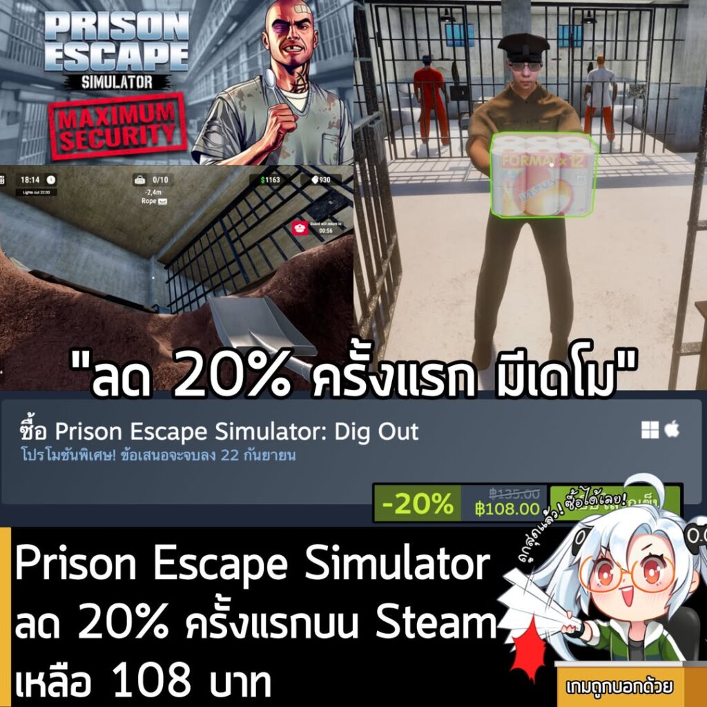 [Deal] Prison Escape Simulator ลด 20% ครั้งแรกบน Steamเหลือ 108 บาท