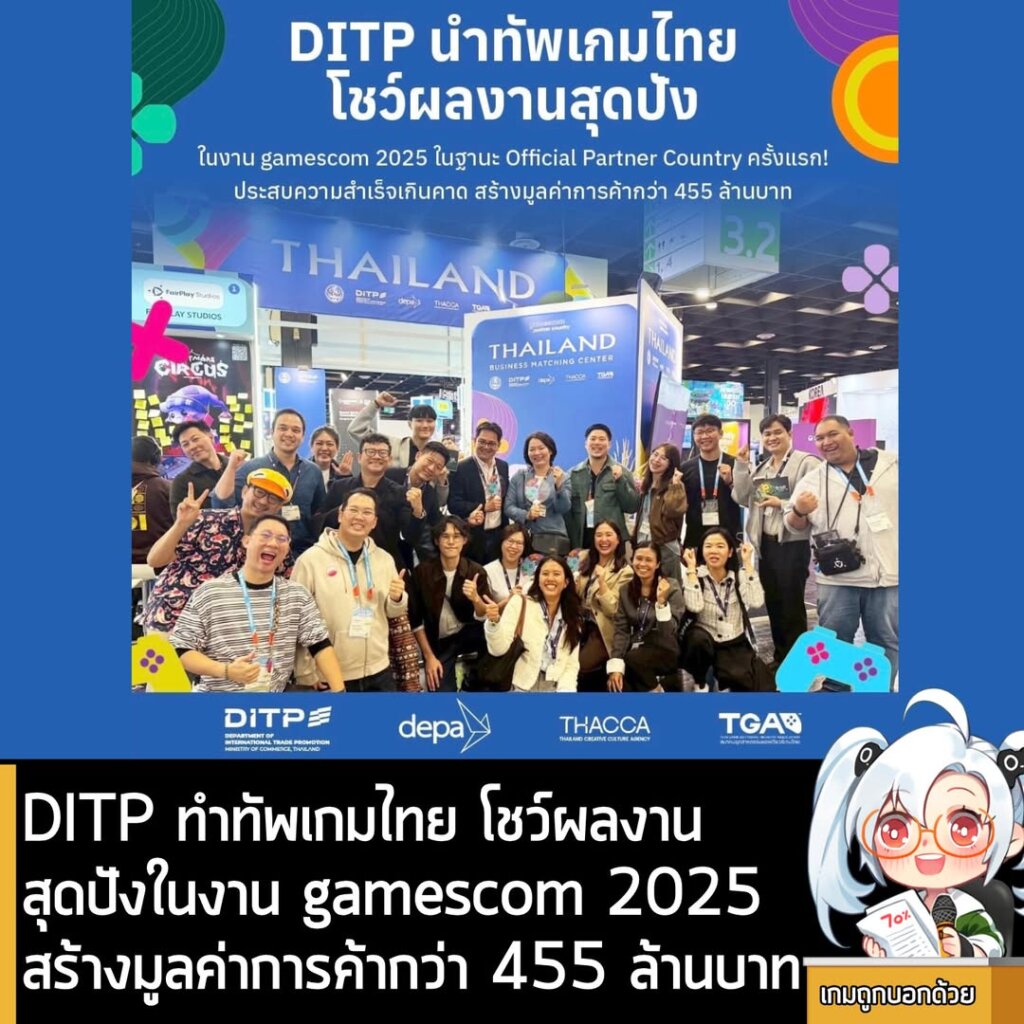 DITP ทำทัพเกมไทย โชว์ผลงานสุดปังในงาน gamescom 2025 สร้างมูลค่าการค้ากว่า 455 ล้านบาท