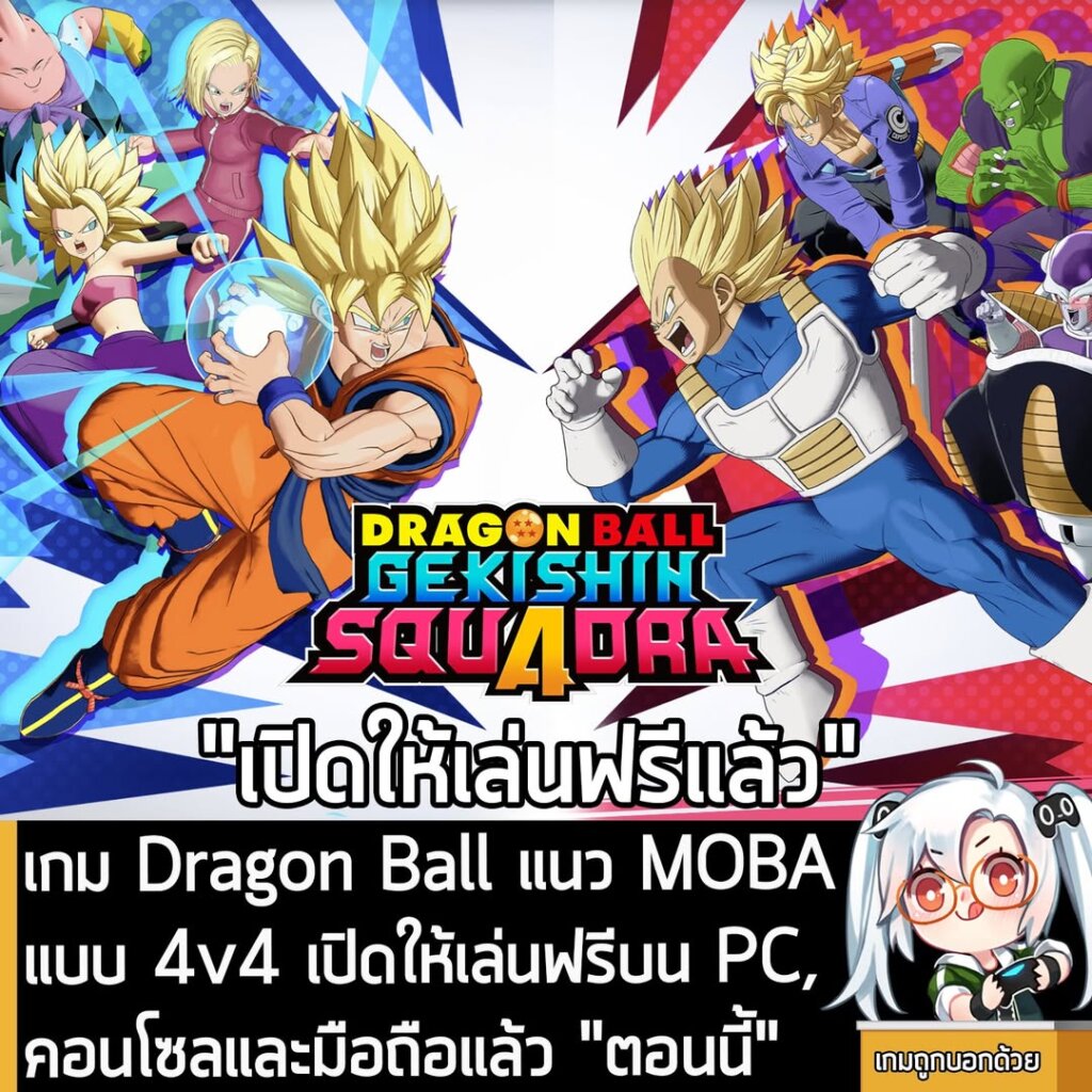 เกม Dragon Ball แนว MOBA 4v4 เปิดให้เล่นฟรีบน PC, คอนโซลและมือถือแล้ว "ตอนนี้"