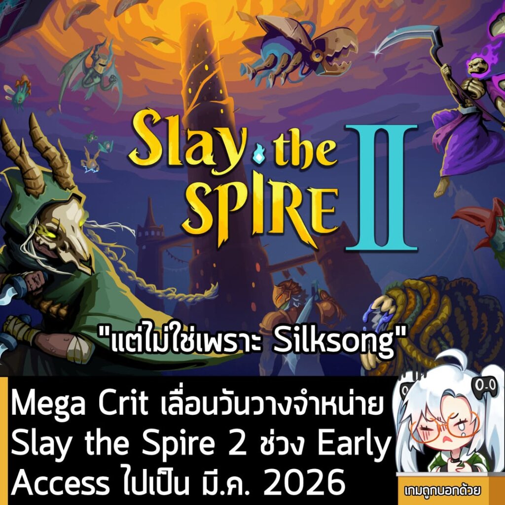 Mega Crit เลื่อนวันวางจำหน่าย Slay the Spire 2 ช่วง Early Access ไปเป็น มี.ค. 2026