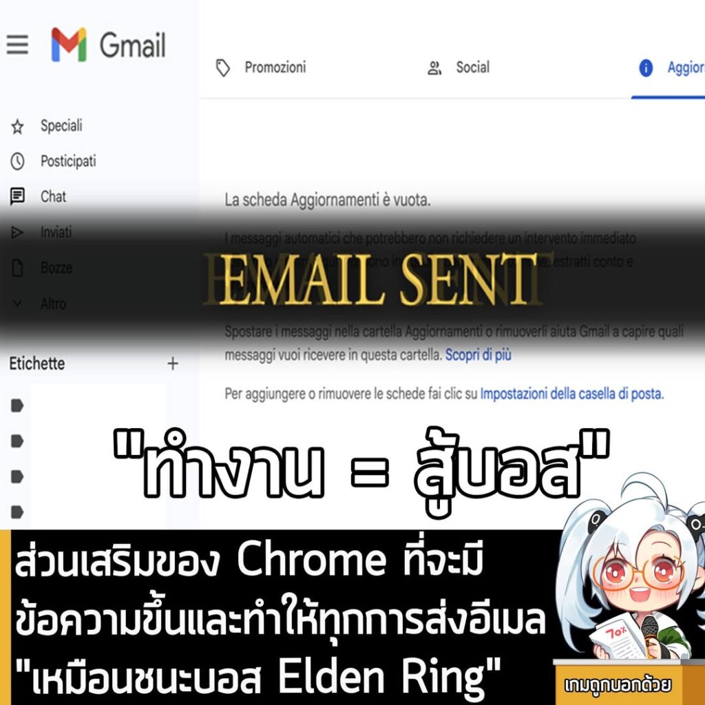 ส่วนเสริมของ Chrome ที่จะมีข้อความขึ้นและทำให้ทุกการส่งอีเมล "เหมือนชนะบอส Elden Ring"