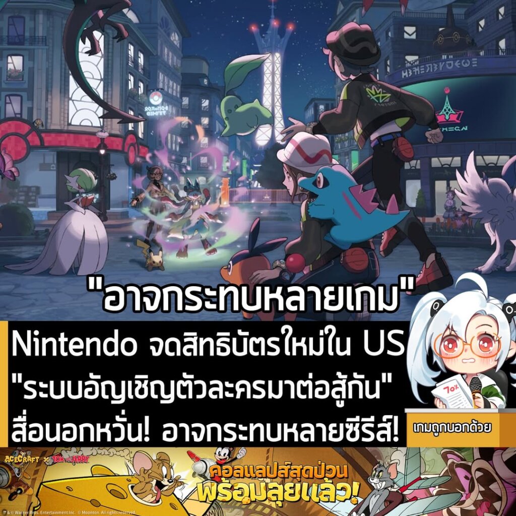 Nintendo จดสิทธิบัตรใหม่ใน US "ระบบอัญเชิญตัวละครมาต่อสู้กัน" สื่อนอกหวั่น! อาจกระทบหลายซีรีส์!