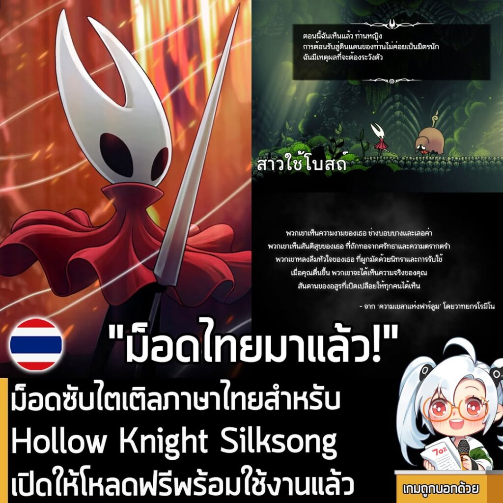 ม็อดซับไตเติลภาษาไทยสำหรับ Hollow Knight Silksong เปิดให้ดาวน์โหลดฟรีพร้อมใช้งานแล้ว