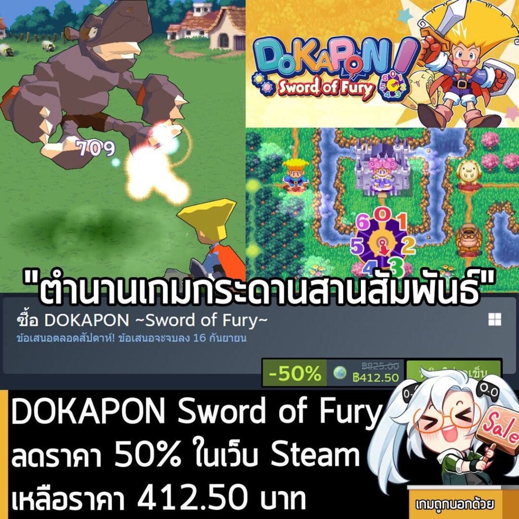 DOKAPON ~Sword of Fury~ กำลังลดราคา 50% ในเว็บ Steam เหลือราคา 412.50 บาท